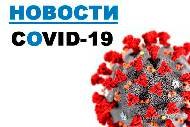 Число новых случаев COVID-19 в Москве почти неделю держится на низком уровне около 600