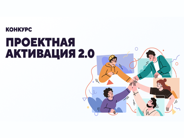 «Проектная активация 2.0» — командный конкурс проектных инициатив для сотрудников московского здравоохранения